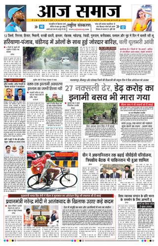Aaj Samaaj