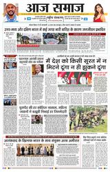 Aaj Samaaj  Cover - May 23, 2025 Edition