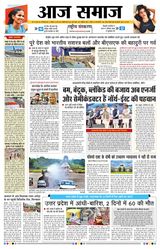 Aaj Samaaj  Cover - May 24, 2025 Edition