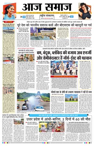 Aaj Samaaj