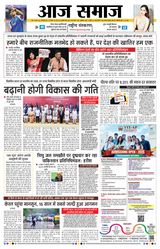 Aaj Samaaj  Cover - May 25, 2025 Edition