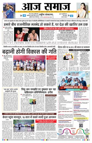 Aaj Samaaj