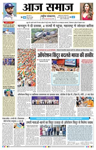 Aaj Samaaj