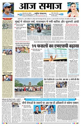 Aaj Samaaj
