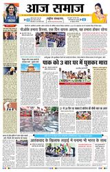 Aaj Samaaj  Cover - May 30, 2025 Edition