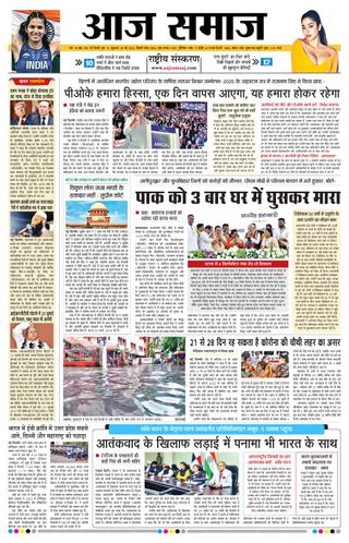 Aaj Samaaj