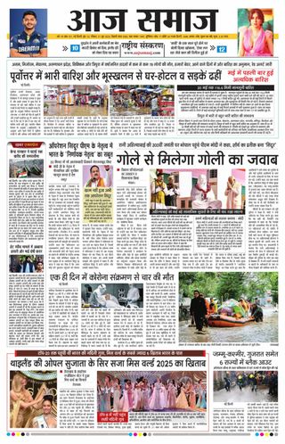 Aaj Samaaj