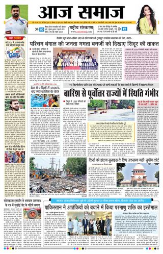 Aaj Samaaj