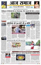 Aaj Samaaj  Cover - June 03, 2025 Edition