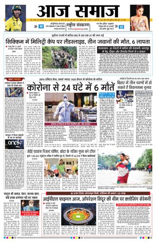 Aaj Samaaj
