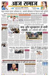 Aaj Samaaj  Cover - June 04, 2025 Edition