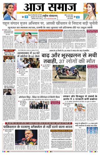 Aaj Samaaj