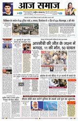 Aaj Samaaj  Cover - June 05, 2025 Edition