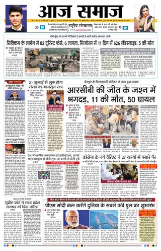 Aaj Samaaj