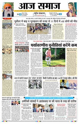 Aaj Samaaj