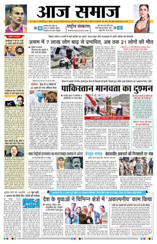 Aaj Samaaj