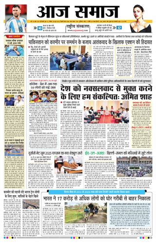 Aaj Samaaj