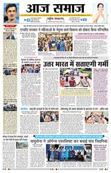 Aaj Samaaj  Cover - June 09, 2025 Edition