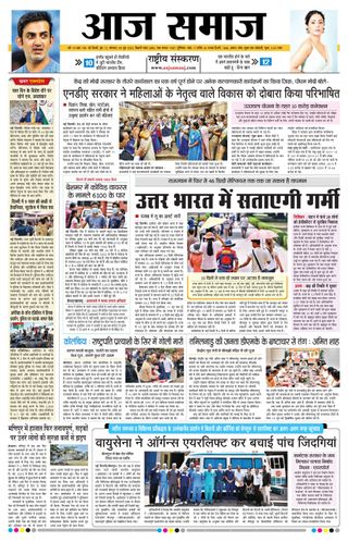 Aaj Samaaj