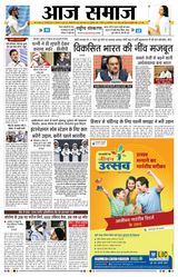 Aaj Samaaj  Cover - June 10, 2025 Edition