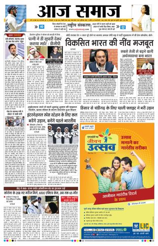 Aaj Samaaj