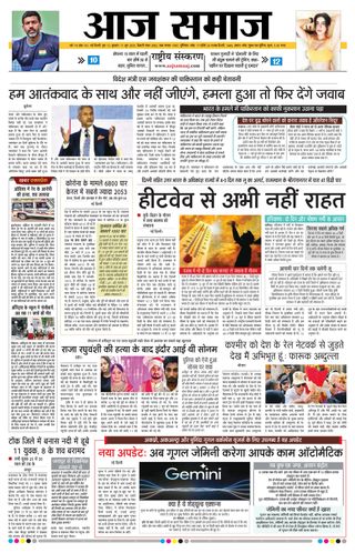 Aaj Samaaj