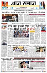 Aaj Samaaj  Cover - June 12, 2025 Edition
