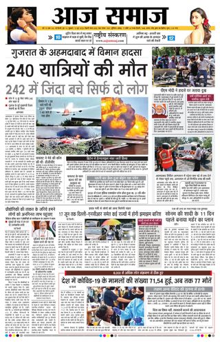 Aaj Samaaj