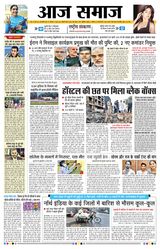 Aaj Samaaj  Cover - June 14, 2025 Edition