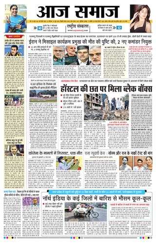 Aaj Samaaj