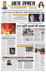 Aaj Samaaj  Cover - June 15, 2025 Edition