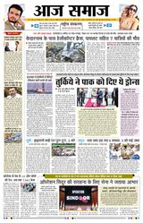 Aaj Samaaj  Cover - June 16, 2025 Edition