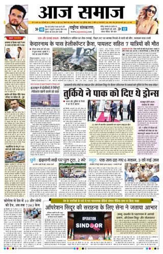 Aaj Samaaj
