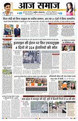 Aaj Samaaj  Cover - June 17, 2025 Edition