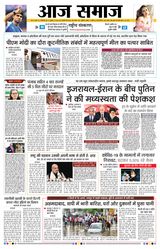 Aaj Samaaj  Cover - June 20, 2025 Edition