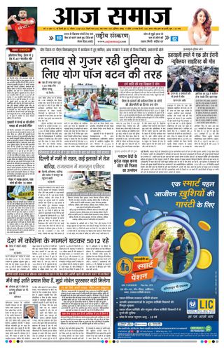 Aaj Samaaj