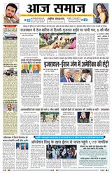 Aaj Samaaj