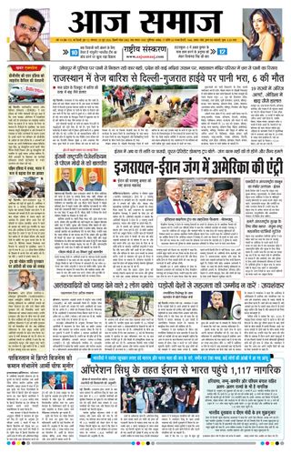 Aaj Samaaj