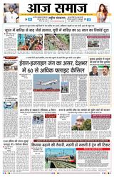 Aaj Samaaj