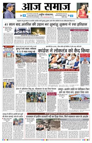 Aaj Samaaj