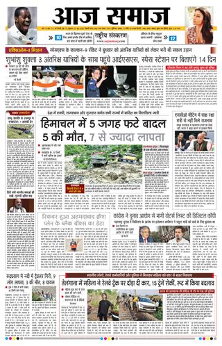 Aaj Samaaj