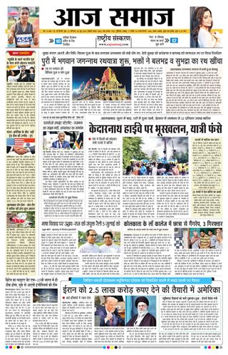 Aaj Samaaj