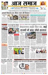 Aaj Samaaj