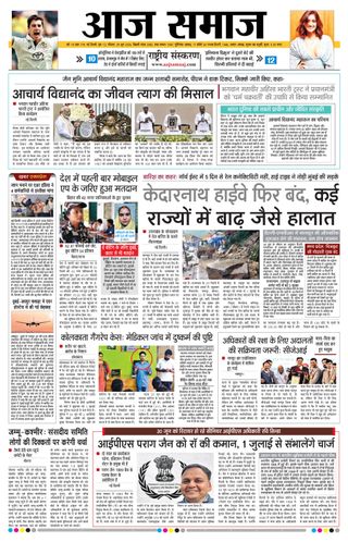 Aaj Samaaj
