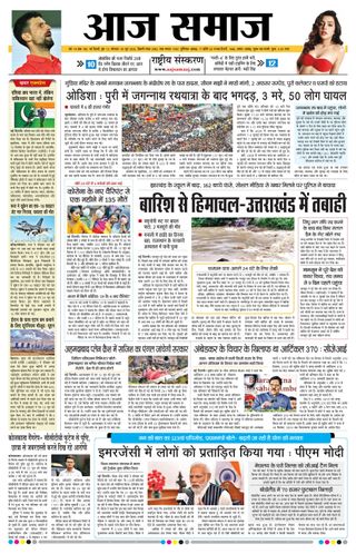 Aaj Samaaj