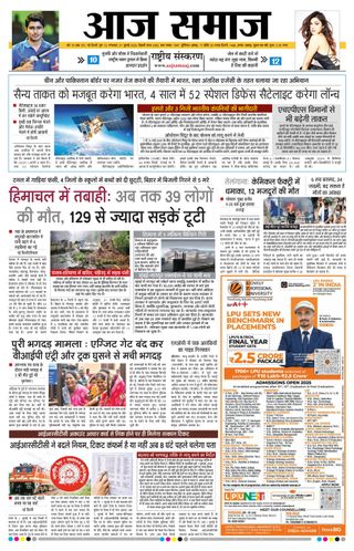 Aaj Samaaj