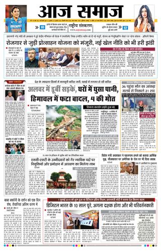 Aaj Samaaj