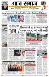 Aaj Samaaj