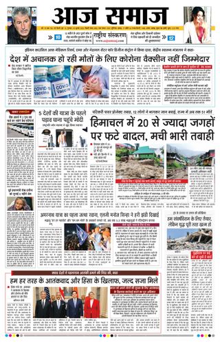 Aaj Samaaj