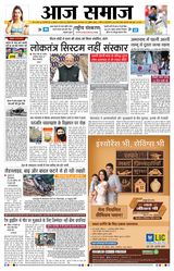 Aaj Samaaj